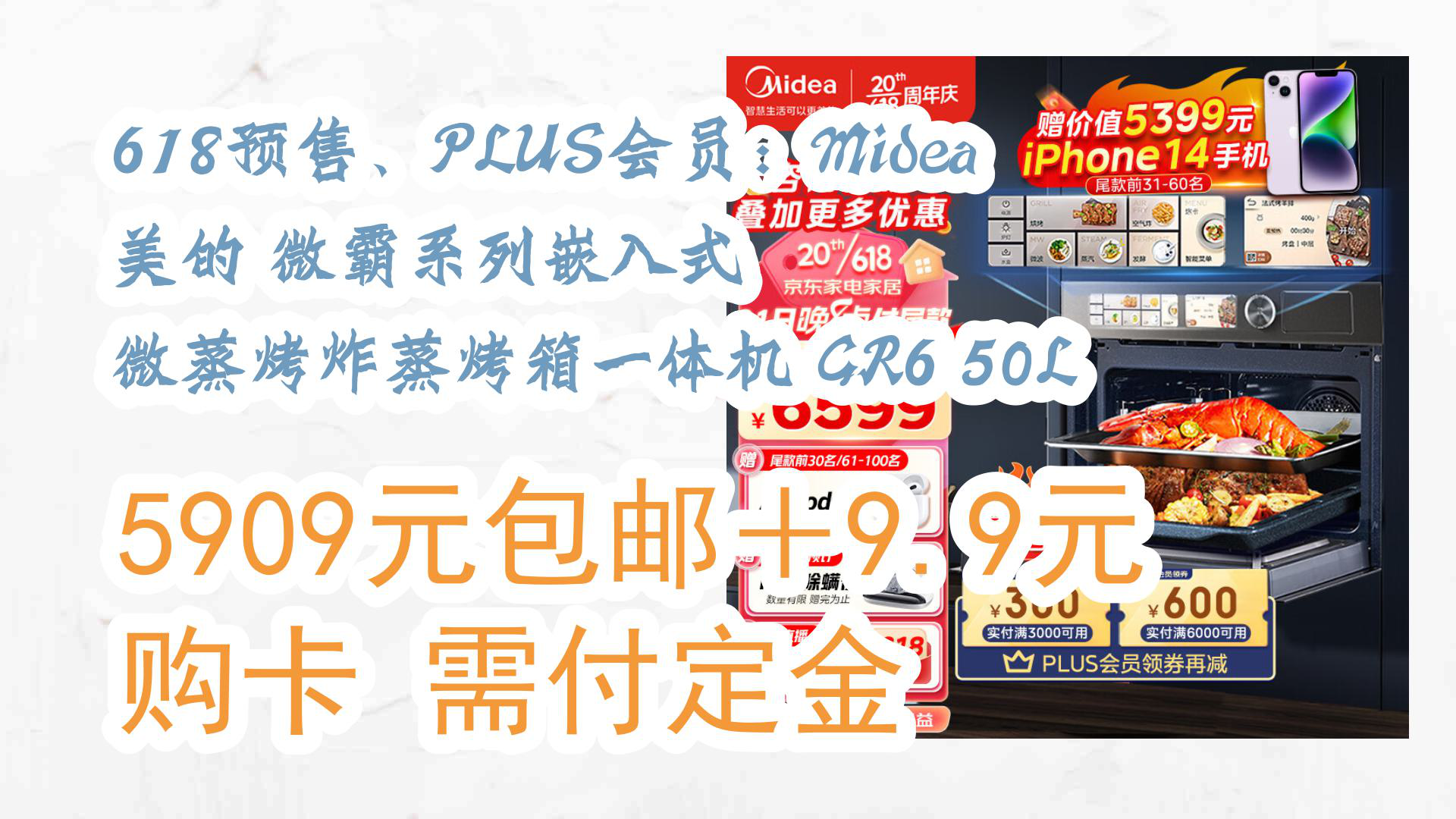 【京东】618预售、PLUS会员:Midea 美的 微霸系列嵌入式 微蒸烤炸蒸烤箱一体机 GR6 50L 5909元包邮+9.9元购卡需付定金哔哩哔哩bilibili