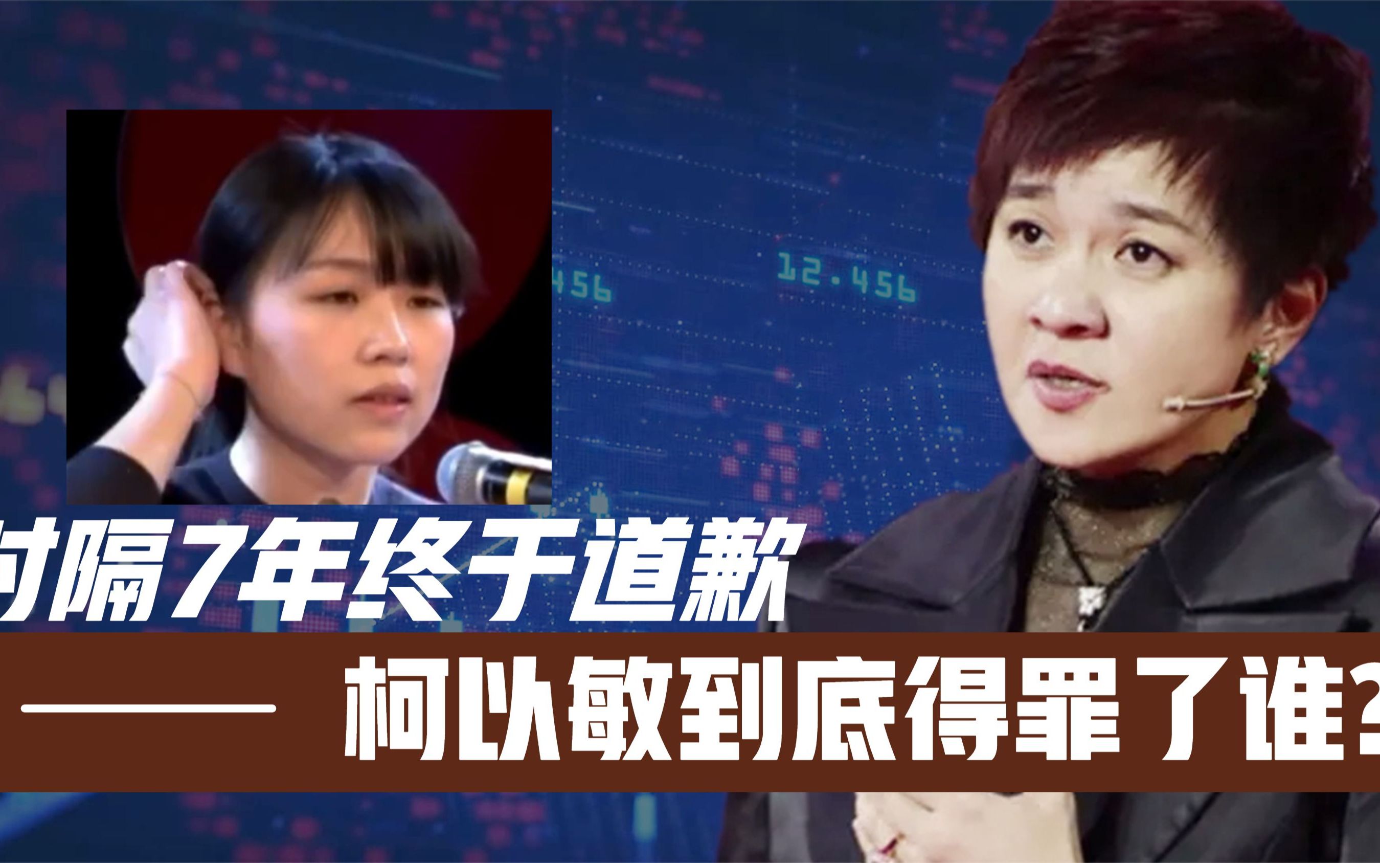 时隔7年终于道歉!柯以敏到底得罪了谁你看她7年前有多"狂"