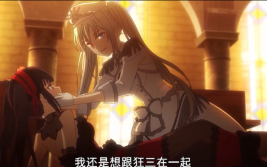 【时崎狂三x白之女王】我还是想跟狂三在一起