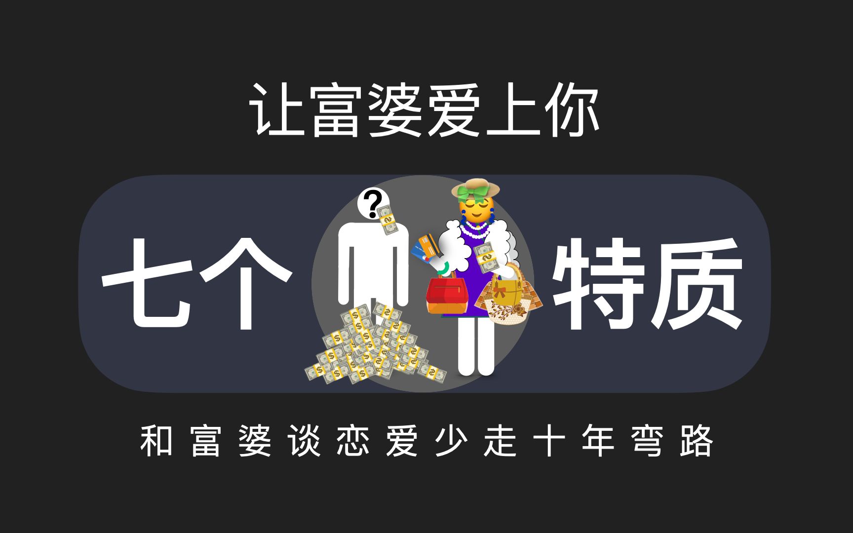 [图]富婆会喜欢什么样的男生