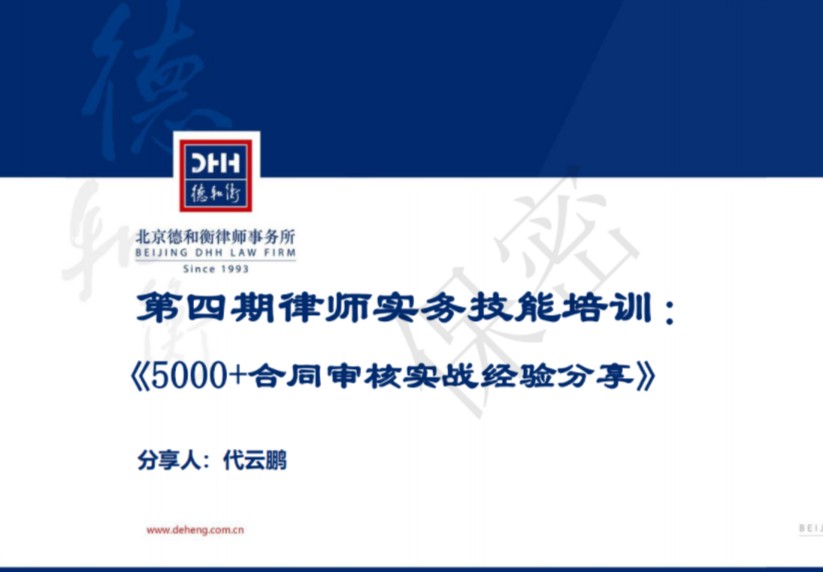 B站最专业的合同审核技巧分享:《5000+合同审核实战经验分享》哔哩哔哩bilibili