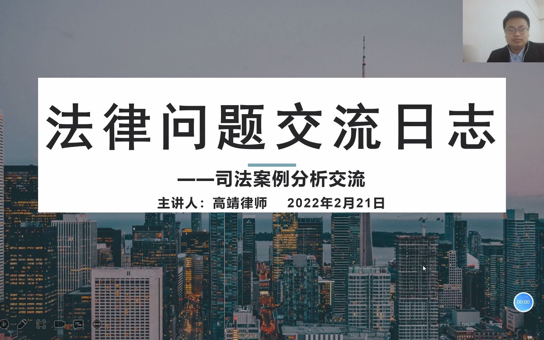 2022年2月21日 劳动争议案例分析交流(工伤保险基金支付哪些费用)哔哩哔哩bilibili