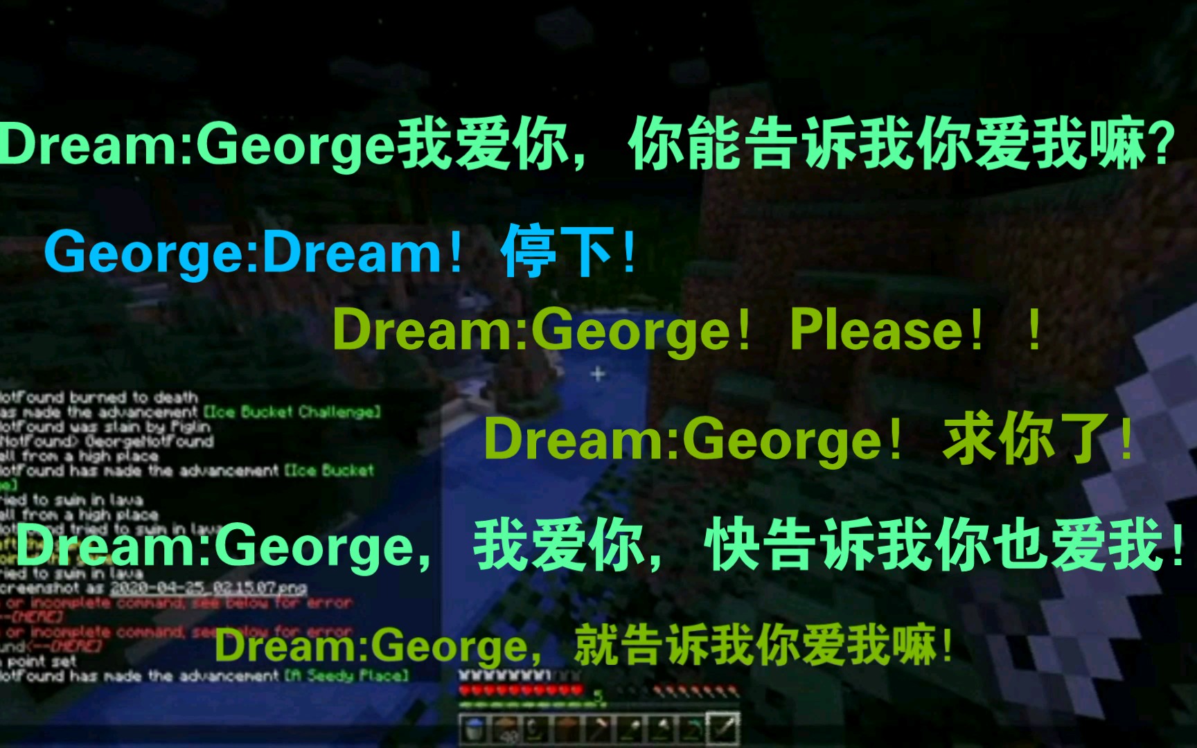 [图][Dreamnotfound/实况/熟] Dream:“George！快说你爱我！”