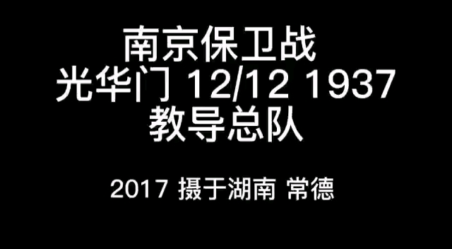 【抗战】不灭的丰碑 南京保卫战周广田老兵访问纪实哔哩哔哩bilibili