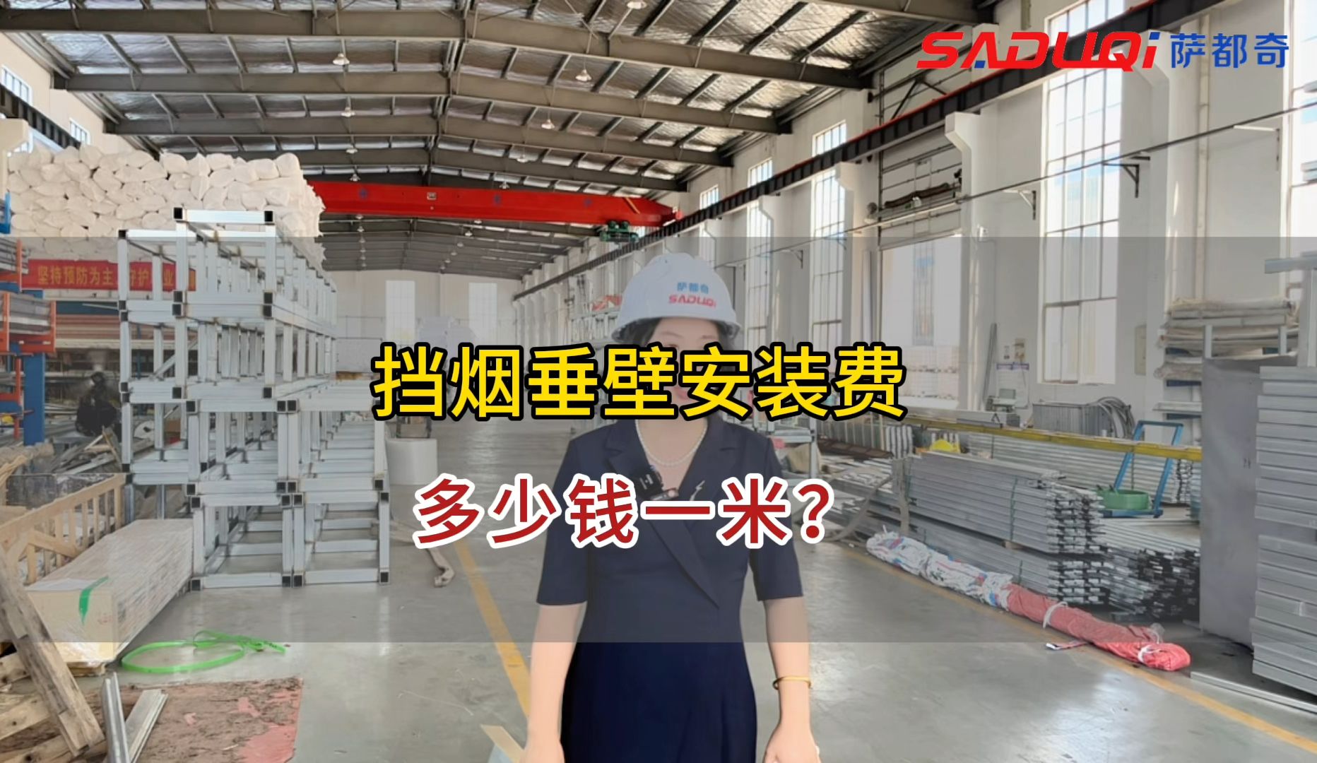 【挡烟垂壁安装费】挡烟垂壁安装费多少钱一米?