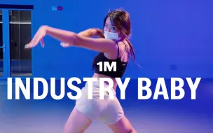 Download Video: 【1M】Harimu 编舞《INDUSTRY BABY》