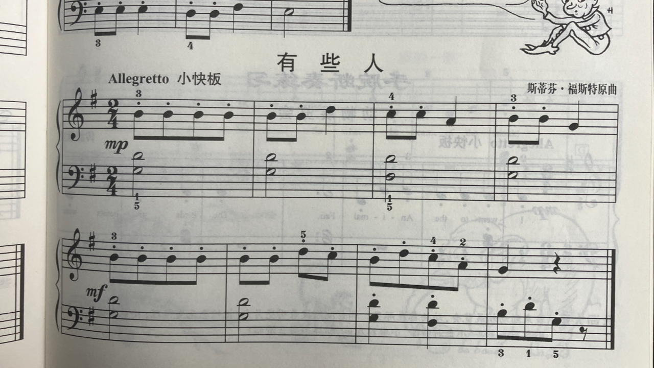 小汤3《有些人》练习