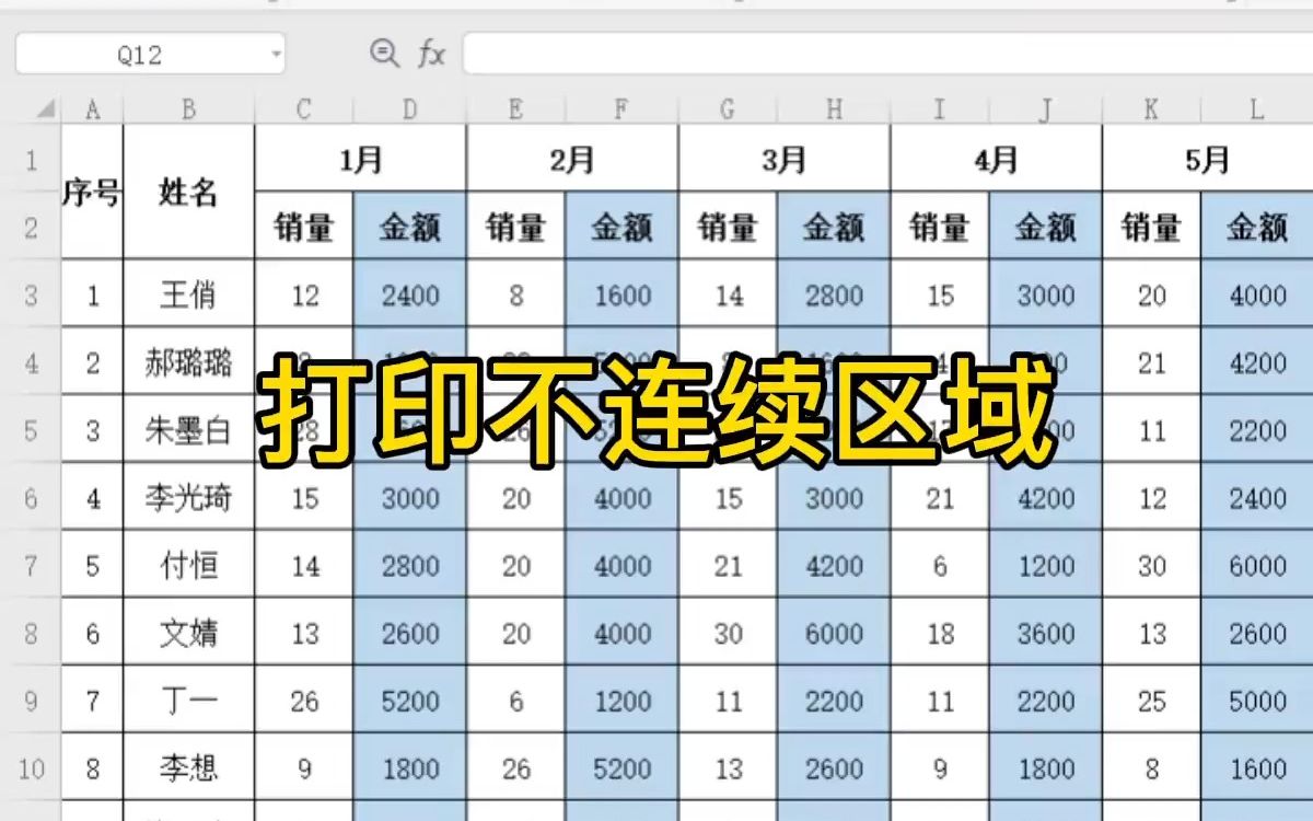 表格需要打印不连续区域,该怎么设置?哔哩哔哩bilibili