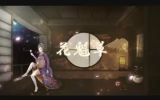 花魁草 搜索结果 哔哩哔哩 Bilibili 花魁草 搜索结果 哔哩哔哩 Bilibili