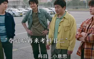 Download Video: “张弛：刘显德科目二你坐副驾驶干什么？”