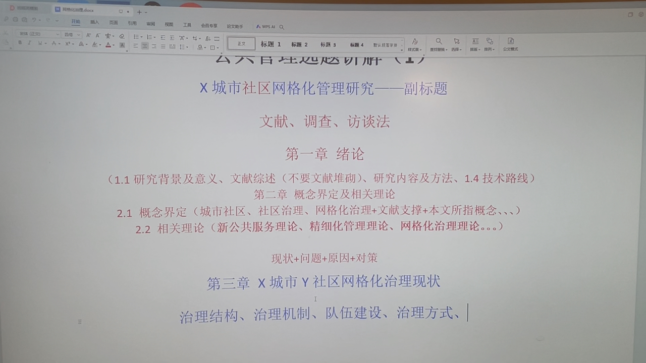 mpa公共管理写社区网格化治理论文写作思路梳理讲解哔哩哔哩bilibili