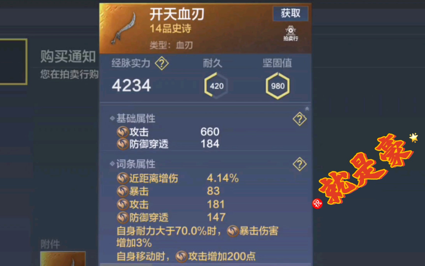 [妄想山海]纯橙磁开天血刃的魅力