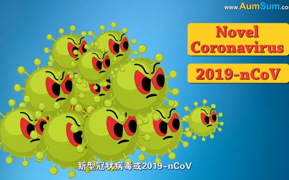 [图]儿童科普-新型冠状病毒2019-COVID-19-Aumsum Time