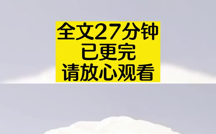 [图]【甜文已更完】我在千万人的直播间里，目睹了影帝人设崩塌