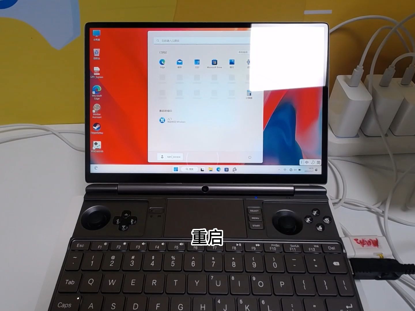 GPD 设备刷机教程,通用版