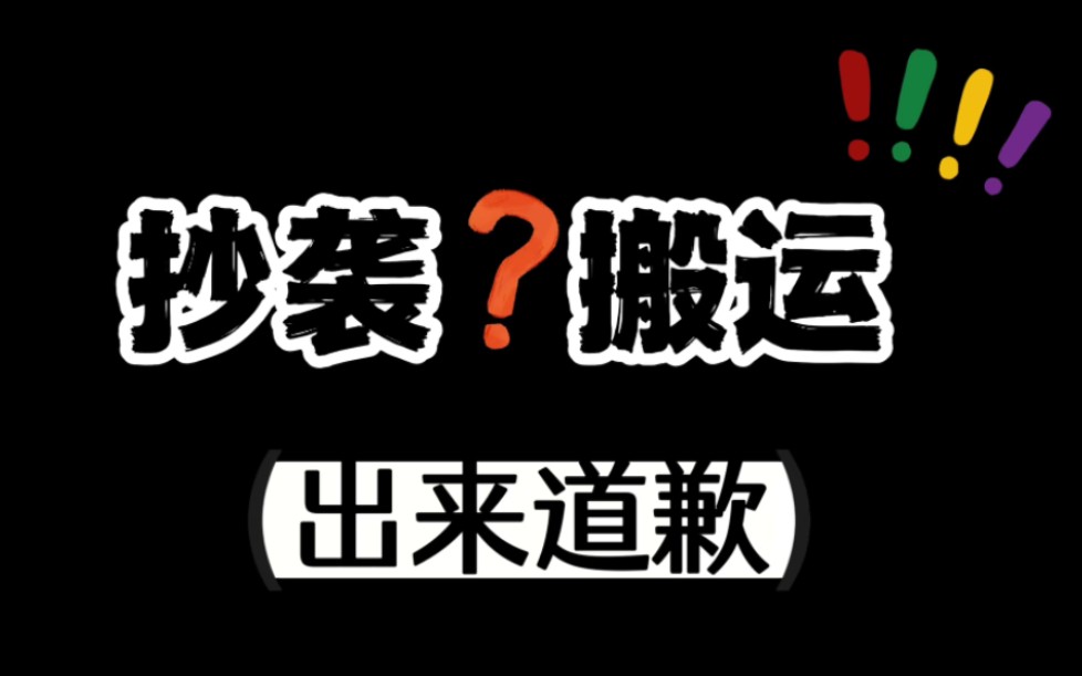 抄袭/搬运可耻!第一次挂人!请多多指教!原创不易,小刘老师,请您尊重!哔哩哔哩bilibili