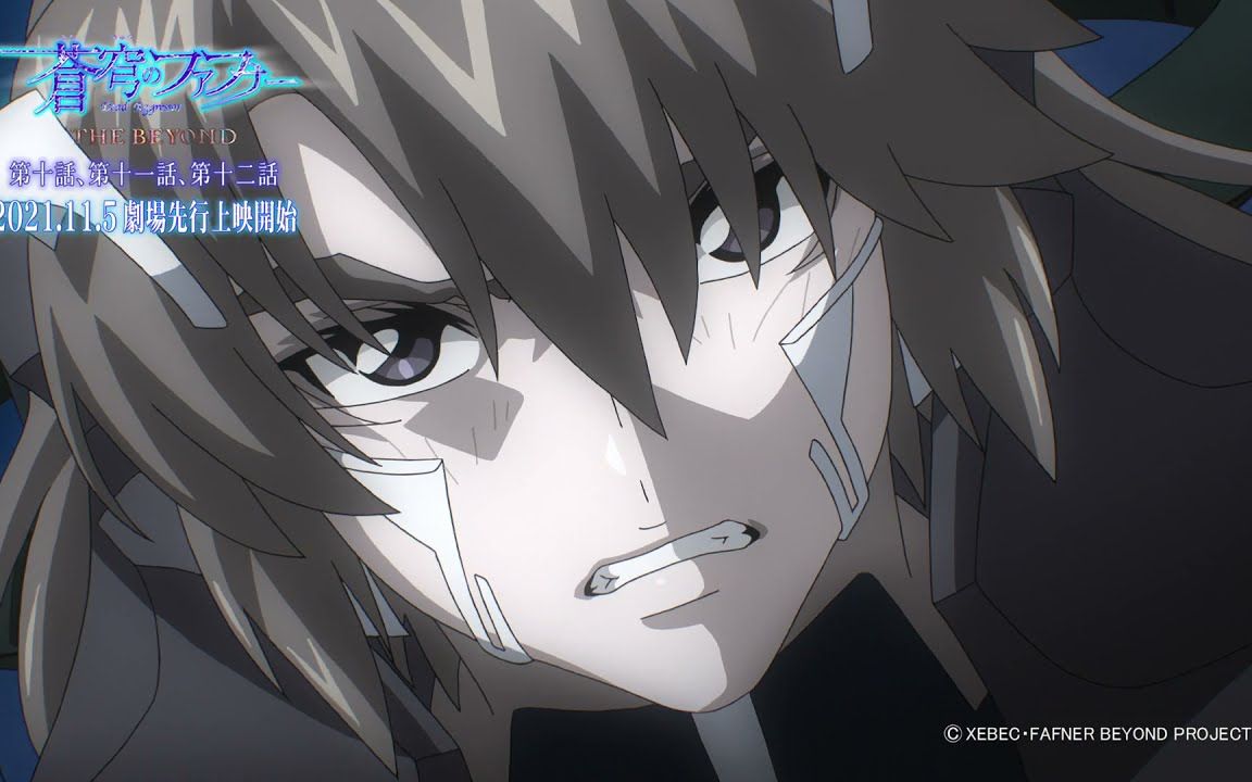剧场版苍穹之法芙娜thebeyond第十话第十一话第十二话pv
