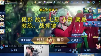 Download Video: 【孤影】你 们 和 好 啦 ~ 穿 上 西 服 直 播 吧 ~一剑影复仇杯队员大揭秘！