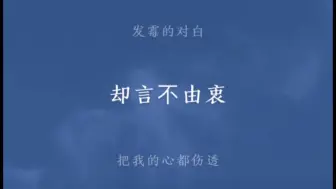 下载视频: 翻唱高进的失格虽然不是很明白歌名的意思但确实好听宝藏歌曲