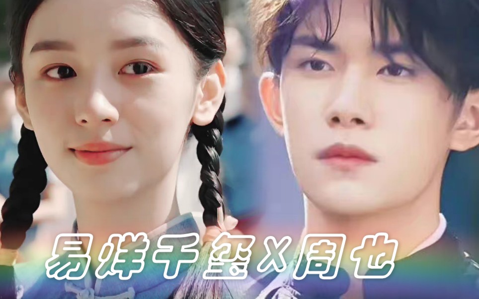 【易烊千玺x周也】我磕了2019年少年的你电影里的邪教北莱cp