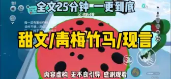 Download Video: 【完结推文】我的竹马是个性格高冷的爱哭鬼。