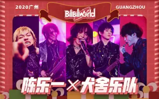 犬舍樂團 哔哩哔哩 Bilibili