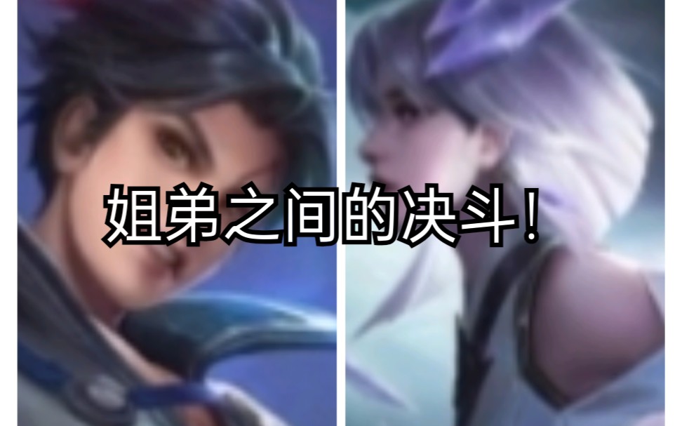 活动作品镜与曜姐弟二人对线狭路相逢勇者胜