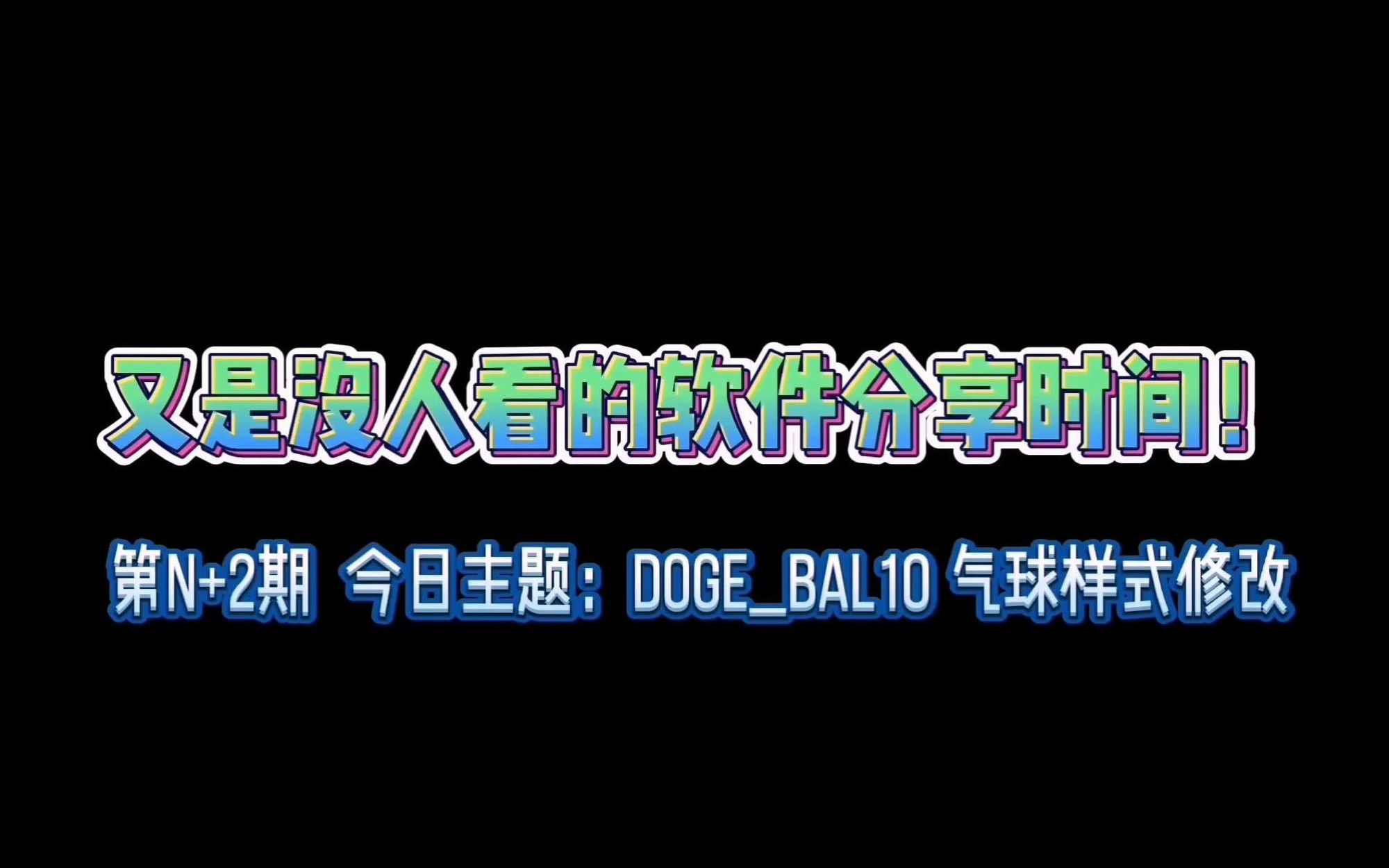 美化必备,一键将Win 10通知改回气球样式!【.net/程序分享】哔哩哔哩bilibili