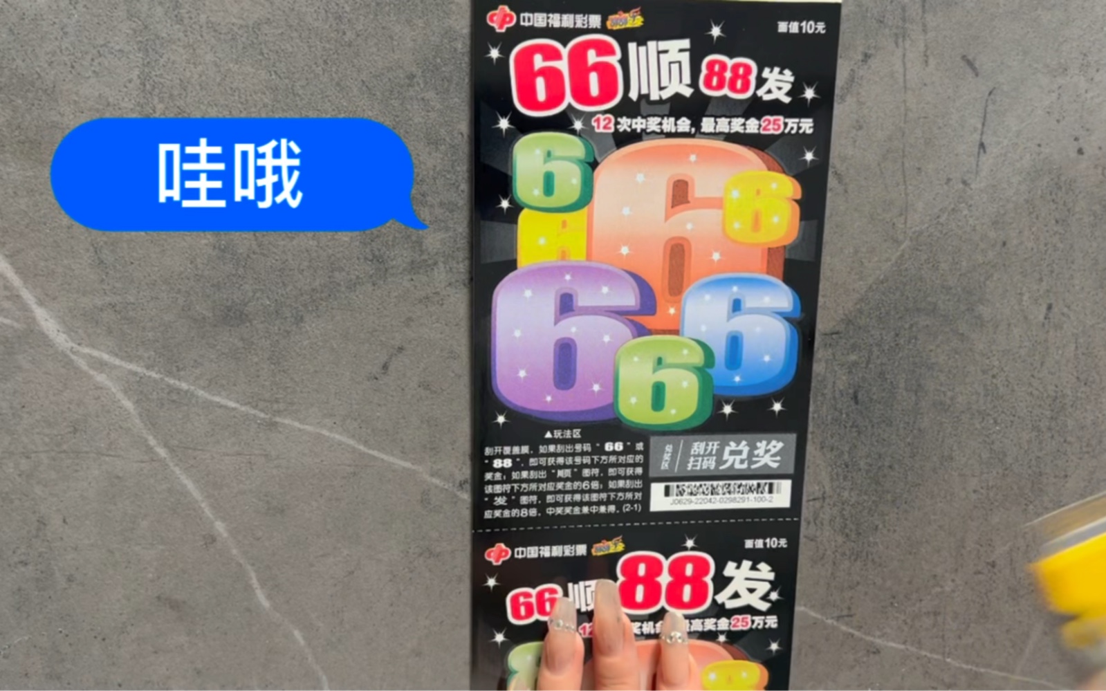 福彩的66顺88发还可以,和名字一样霸气哔哩哔哩bilibili