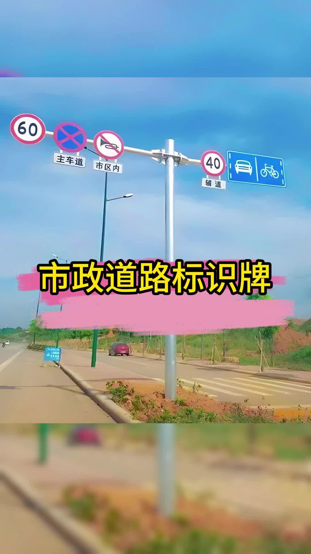 向国市政道路标识牌生产厂家哔哩哔哩bilibili