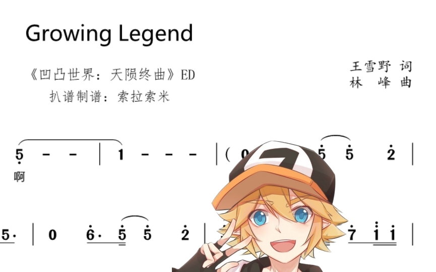 [图]《Growing Legend》动态曲谱