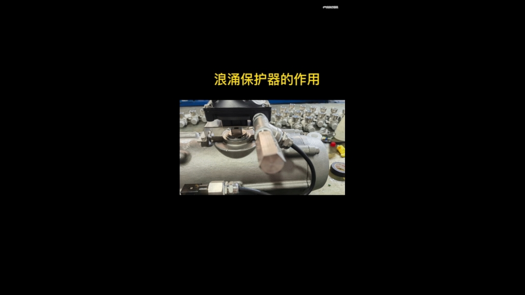 浪涌保护器的作用哔哩哔哩bilibili