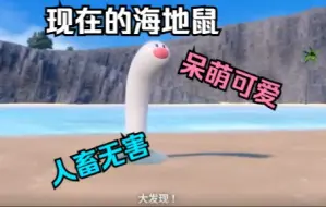 Tải video: 《海地鼠我啊，以前可是很强的！》