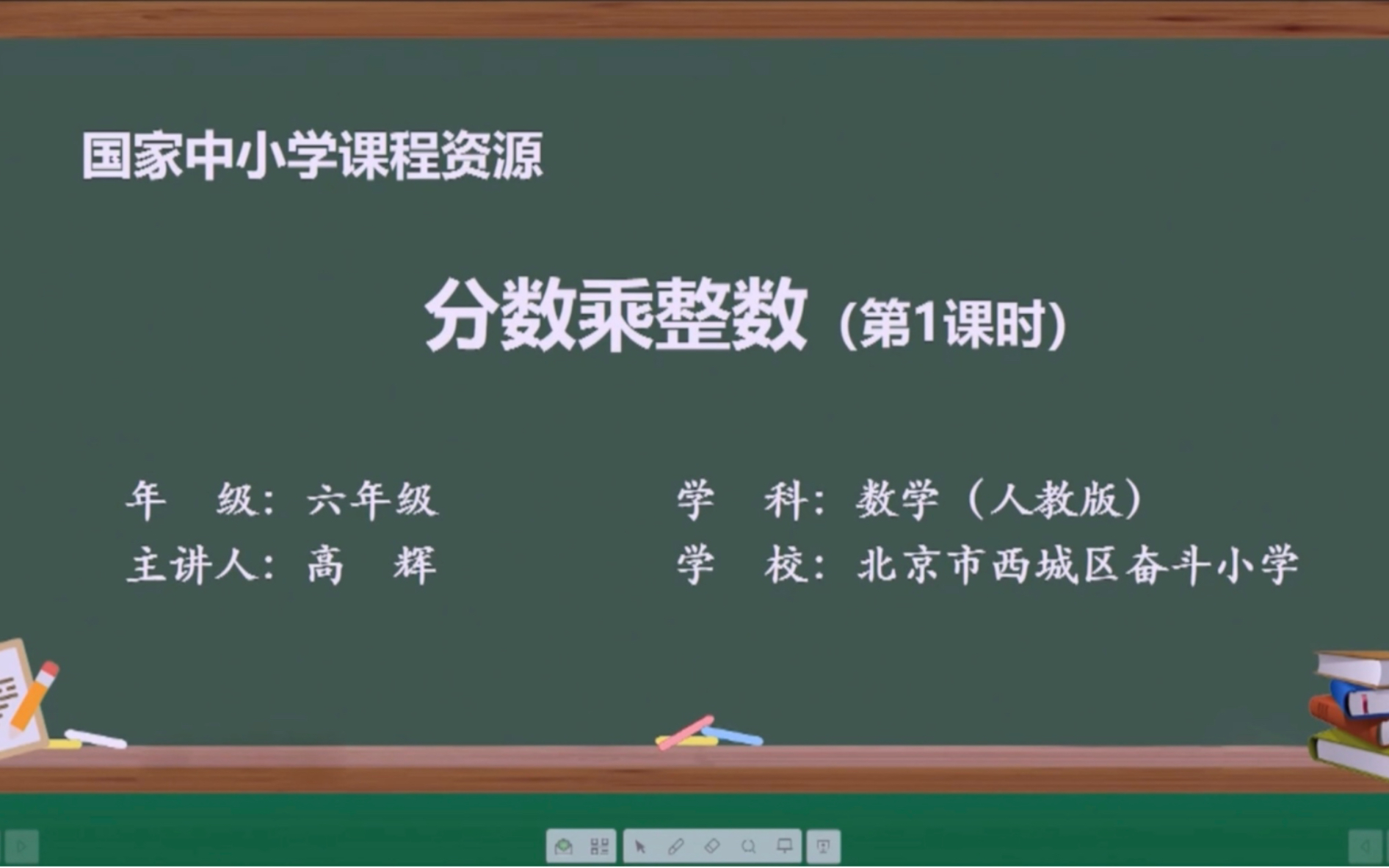 人教版小学数学六年级上册第一单元《分数乘法》第一课时分数乘整数哔哩哔哩bilibili