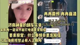 Download Video: 宋昕冉：不能打电话 杨冰怡：这不是在打电话吗