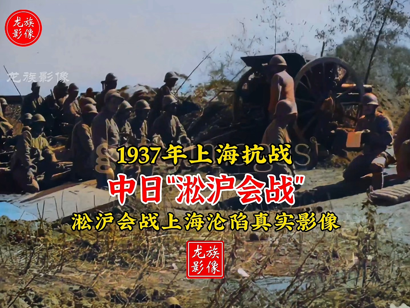 1937年淞沪会战真实影像:87年前上海沦陷,倭寇嚣张至极哔哩哔哩bilibili