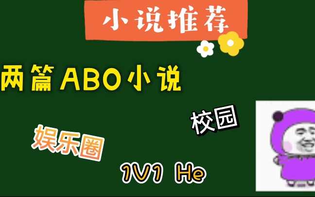 【推文】ABO小说来了哔哩哔哩bilibili