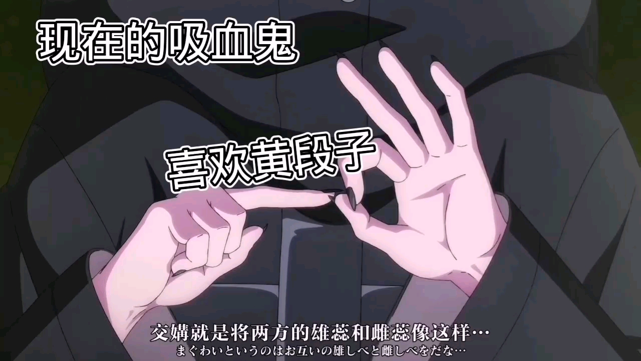 [图]『彻夜之歌』现在的吸血鬼VS以前的吸血鬼