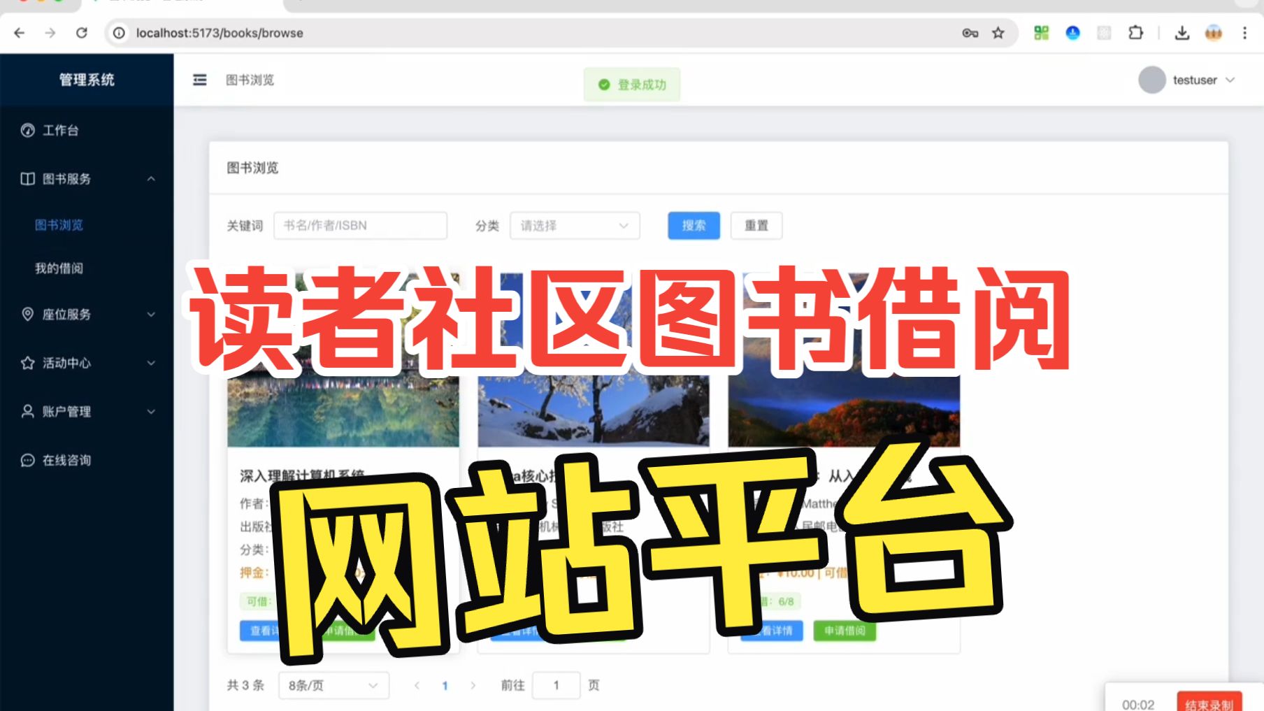 读者社区图书借阅系统