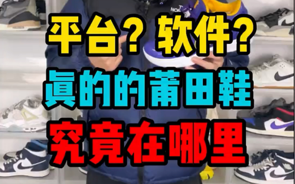 某田鞋有平台软件吗?哔哩哔哩bilibili