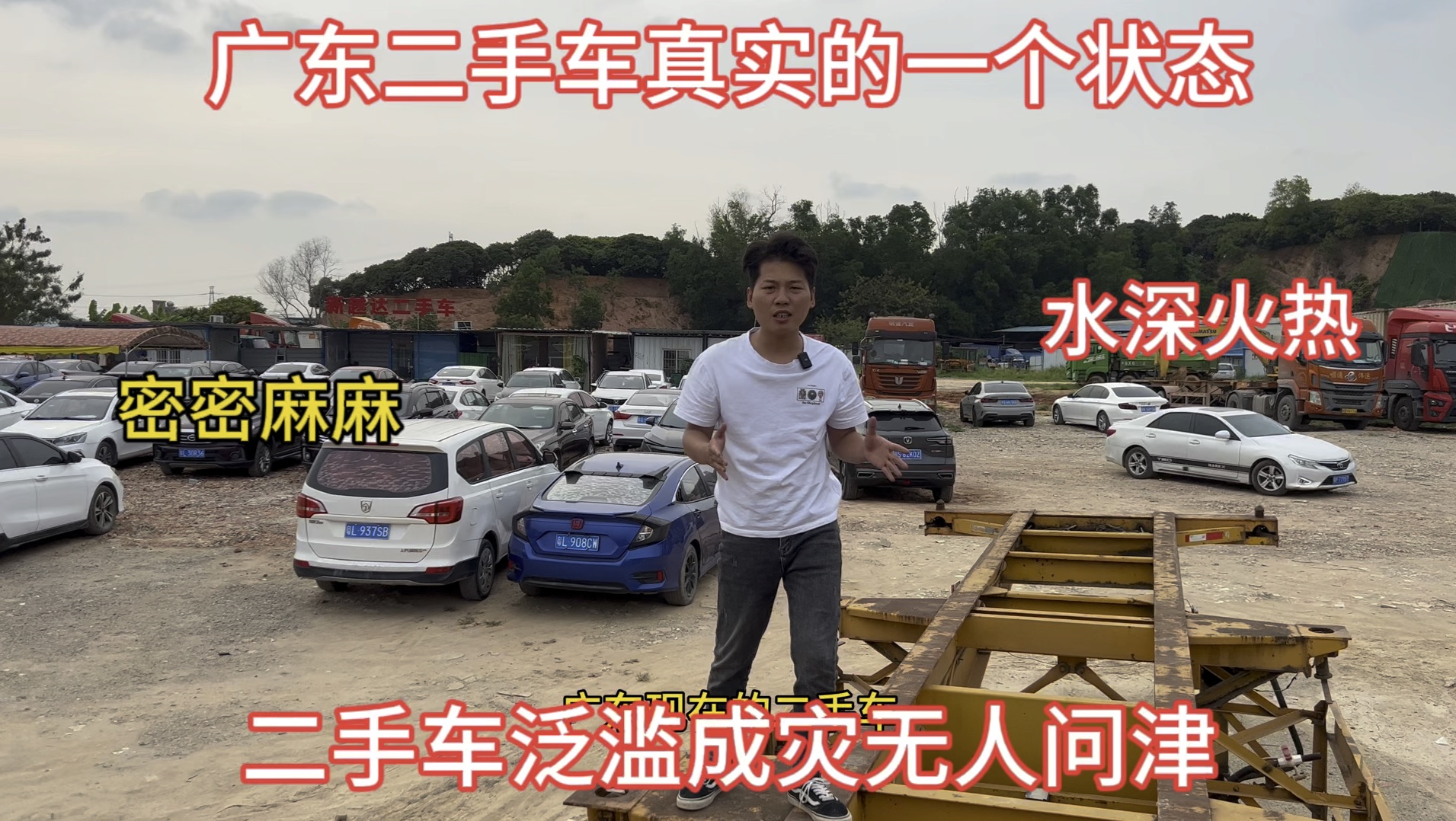 广东二手车真实的一个状态二手车泛滥成灾无人问津几百台车太多了哔哩哔哩bilibili