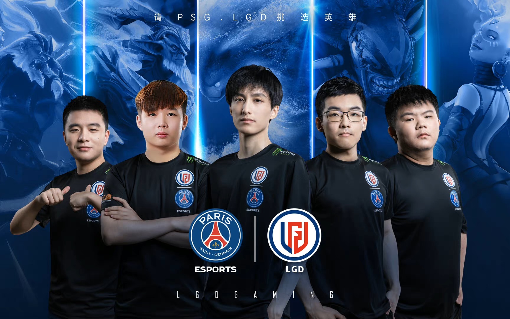 [图]【Ti11应援】【PSG.LGD】什么样的终点，才配得上这一路的颠沛流离