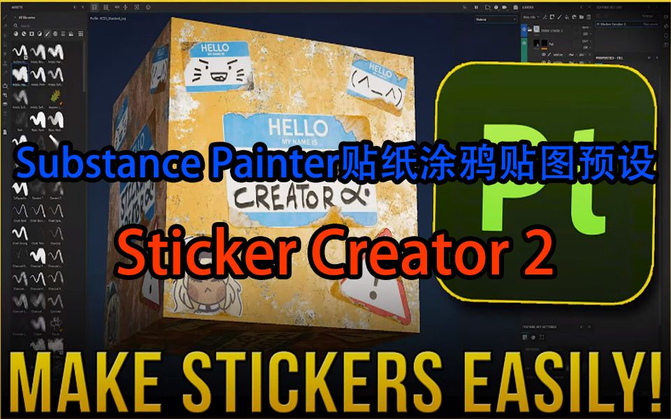 Substance Painter贴纸涂鸦贴图预设 Sticker Creator 2哔哩哔哩bilibili