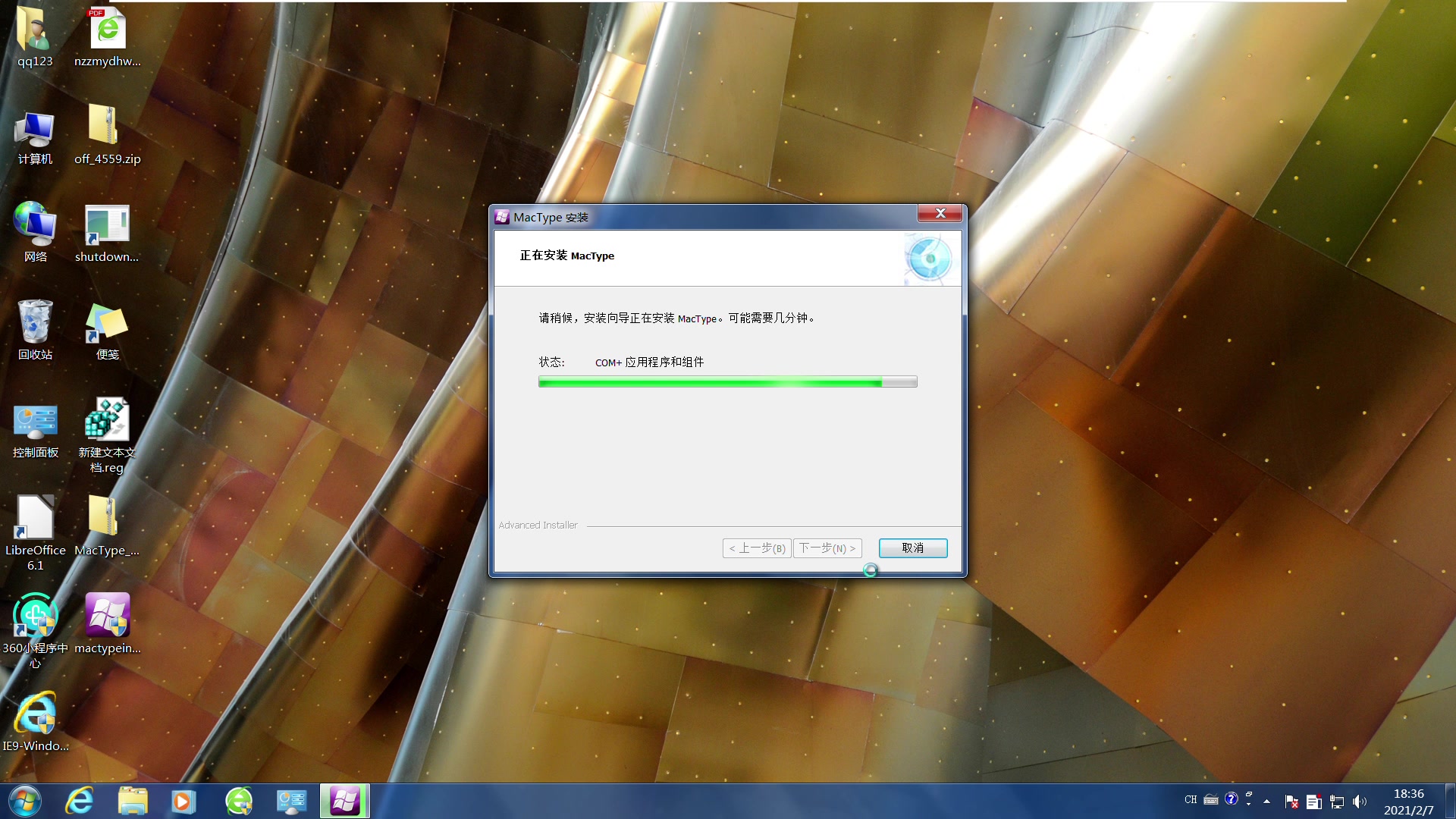 Windows 7如何安装MacType哔哩哔哩bilibili