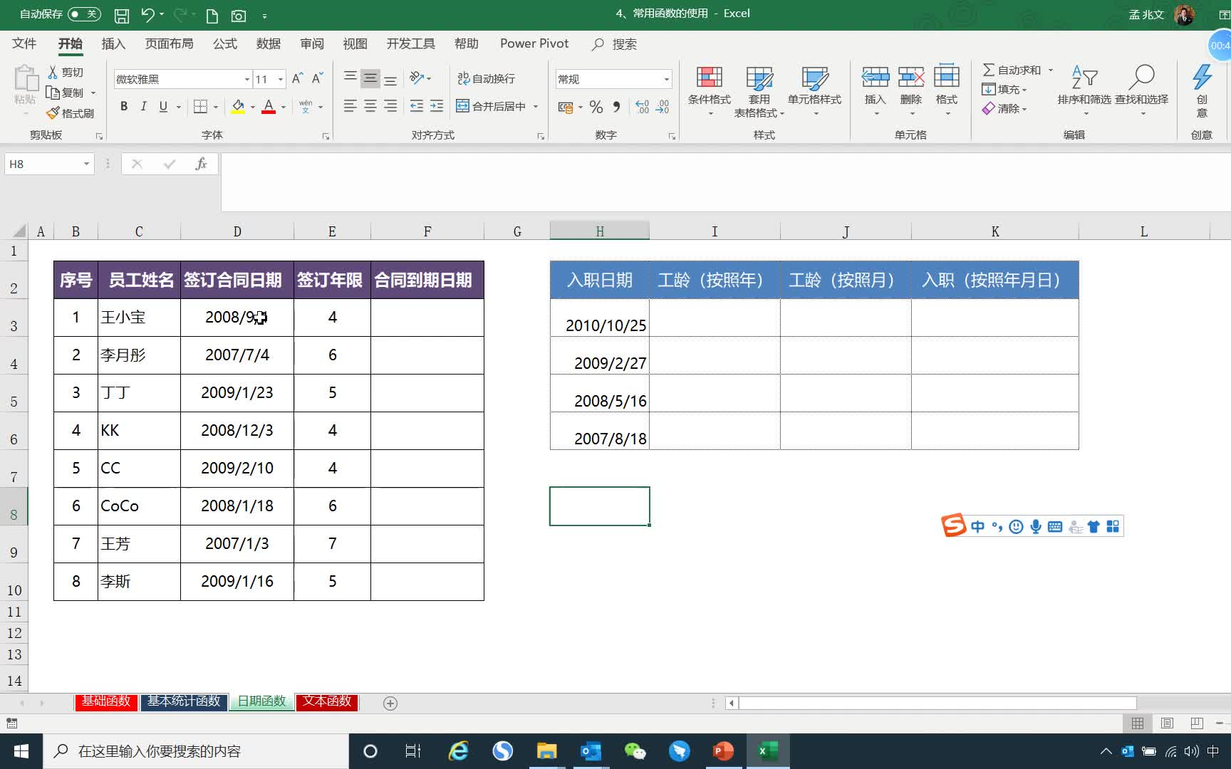 Excel小技巧HR部门员工入职合同时效计算与处理哔哩哔哩bilibili