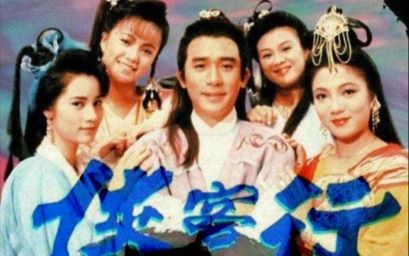 [图]【怀旧】1989年《侠客行》（梁朝伟，邓萃雯，姚正菁，张翼，刘淑华，郑艳丽）