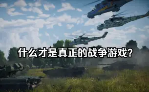 Download Video: 什么才是真正战争题材游戏？