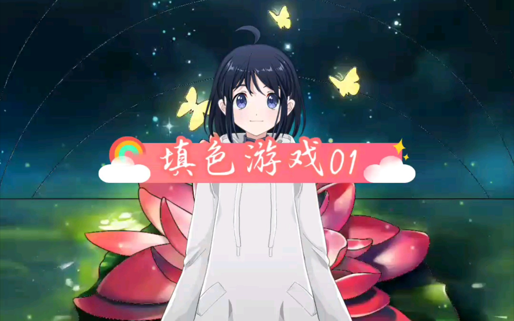 我的精彩假期03哔哩哔哩bilibili