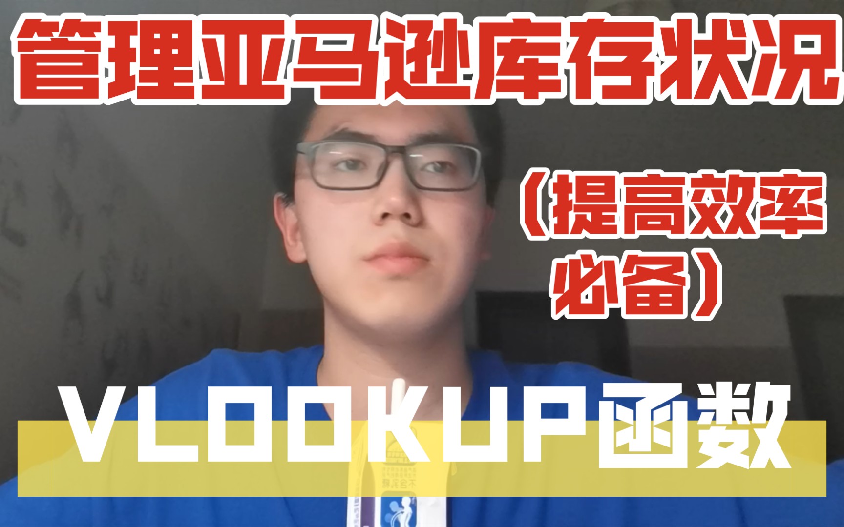 亚马逊管理库存状况报表下载,VLOOKUP函数使用~分享哔哩哔哩bilibili