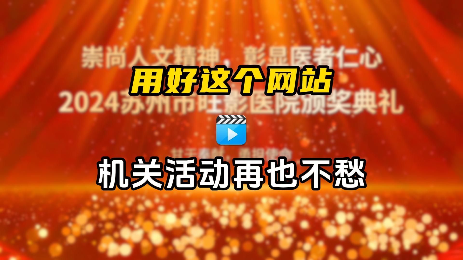 别的医院宣传科室偷偷在用的视频神器..哔哩哔哩bilibili